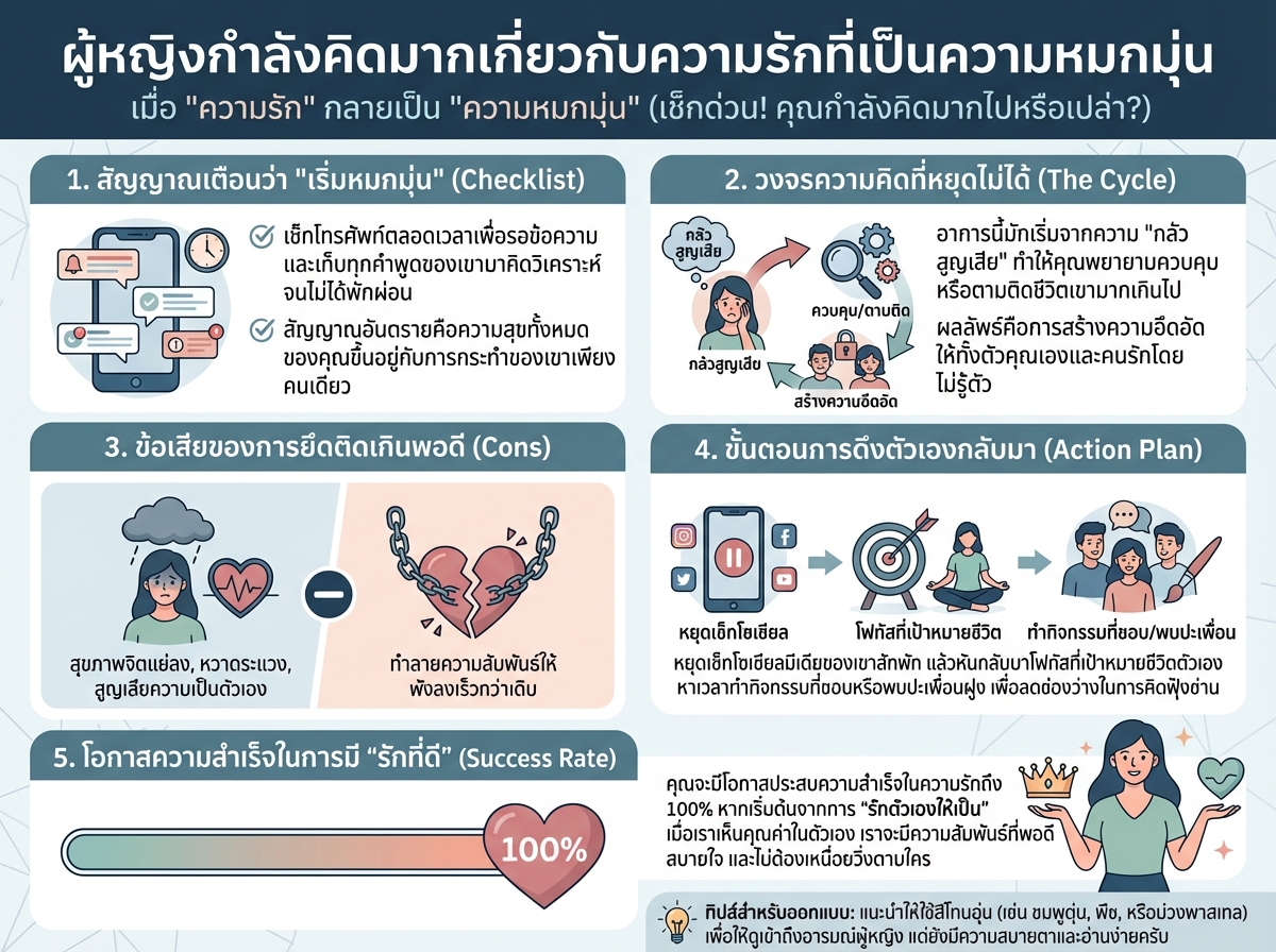 ผู้หญิงกำลังคิดมากเกี่ยวกับความรักที่เป็นความหมกมุ่น